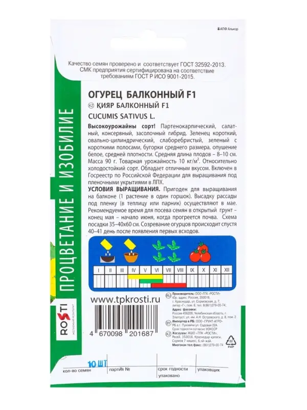Семена Огурец Балконный F1 Агроуспех 10шт (400)
