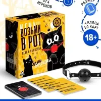 Настольная игра для взрослых на объяснение слов &laquo;Возьми в рот кляп и объясняй&raquo;, 50 карт, 4 кляпа, 18+