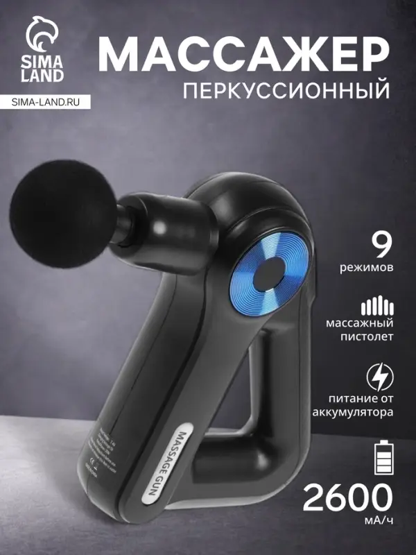 Массажёр для тела LEM-11, перкуссионный, 9 насадок, 9 режимов, чёрный