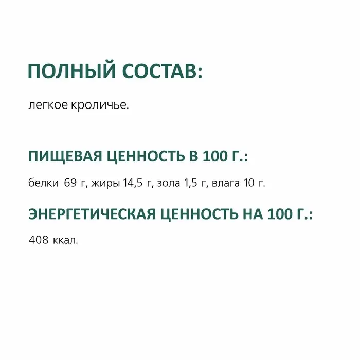 Легкое кроличье TitBit для кошек, 10 г