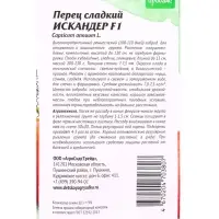 Семена Перец &laquo;Искандер&raquo; F1, 0.1 г