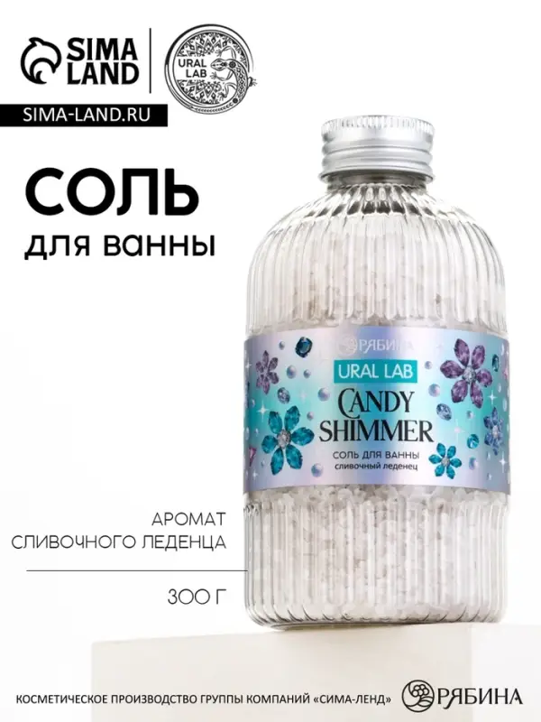 Соль для ванны, 300 г, аромат сливочный леденец, URAL LAB