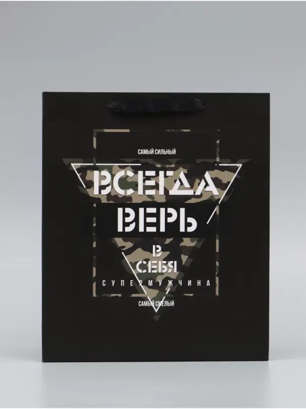 Пакет подарочный ламинированный &laquo;Всегда верь в себя&raquo;, 26&times;32&times;12 см