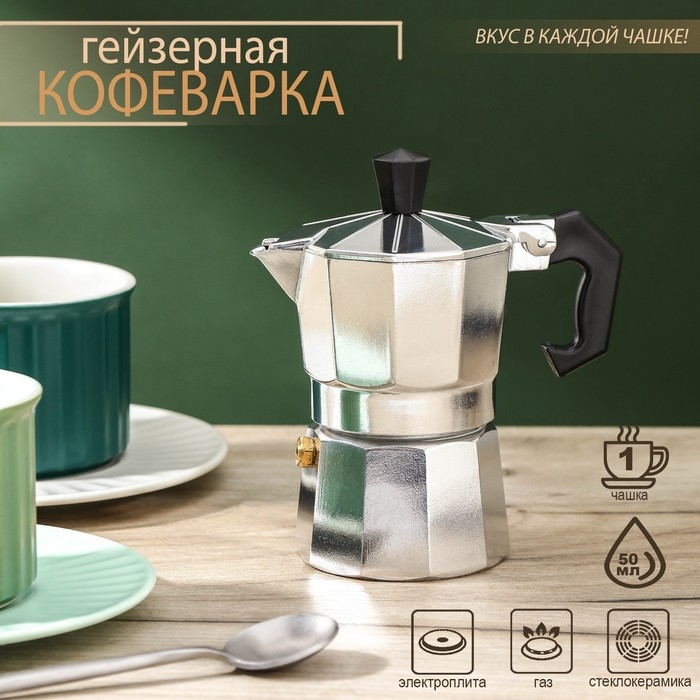 Кофеварка гейзерная Доляна Alum, на 1 чашку, 50 мл Кофеварка гейзерная Доляна Alum, на 1 чашку, 50 мл