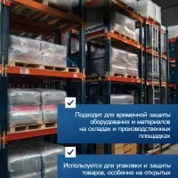 Плёнка армированная, полиэтилен, 4&times;5 м, плотность 200 мкм, с УФ защитой, с нитью