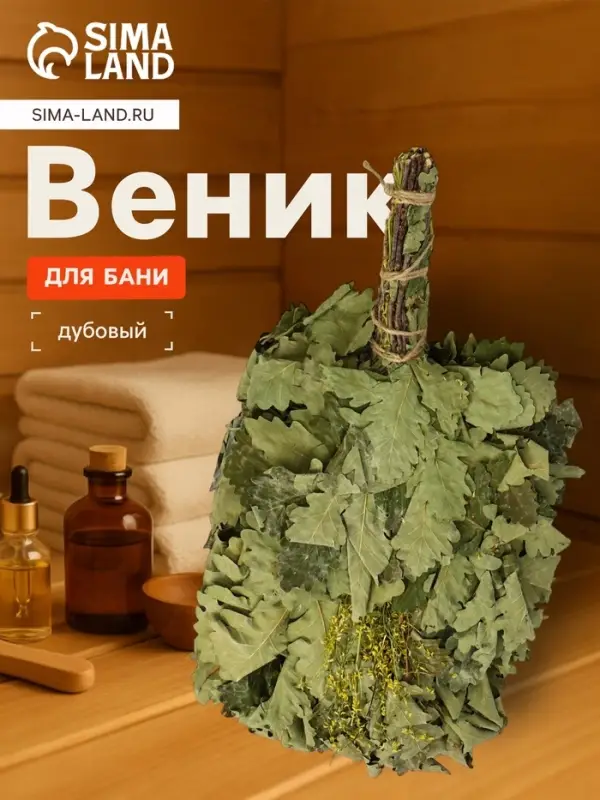 Веник для бани, дубовый, 45 см, с донником