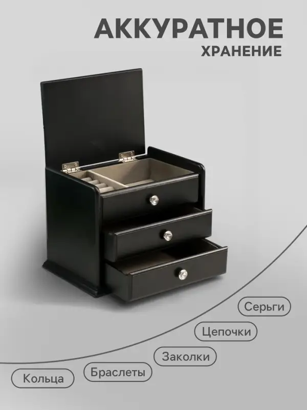 Шкатулка для украшений &laquo;Комод с 2 ящиками&raquo;, дерево, чёрный, 21.5&times;14.5&times;16 см