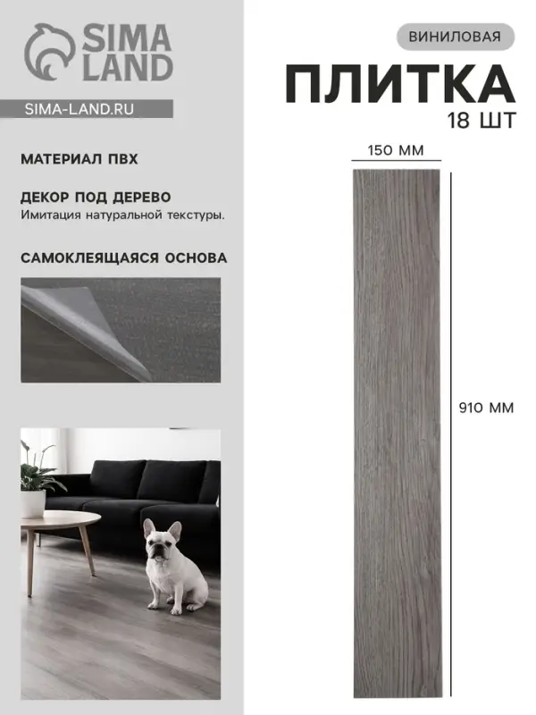 Плитка виниловая самоклеящаяся 910&times;150 мм, цвет дуб дымный, 18 шт.