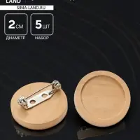 Основа для броши деревянная, внешний d=2.5 см, внутренний d=2 см, набор 5 шт., светло-коричневая
