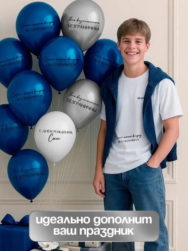 Воздушный шар латексный 12 Воздушный шар латексный 12" «С днём рождения, сын. Всё получится», синий хром, серебро хром, белый 5