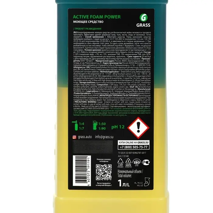 Шампунь для бесконтактной мойки Grass Active Foam Power, 1 л (1:60-1:125) Шампунь для бесконтактной мойки Grass Active Foam Power, 1 л (1:60-1:125)