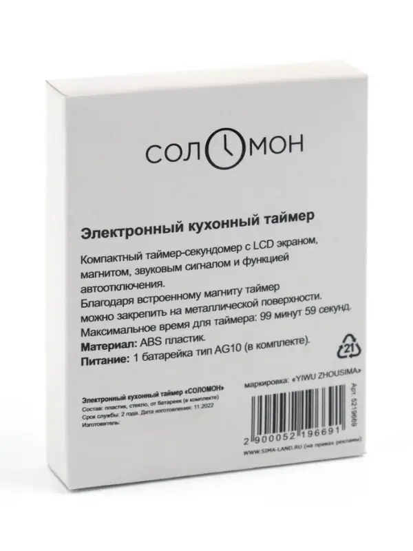 Таймер кухонный &laquo;Соломон&raquo; на магните, электронный, с настольной подставкой, 5.3&times;7 см