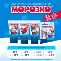 Крем детский Морозко зимний, 50 мл