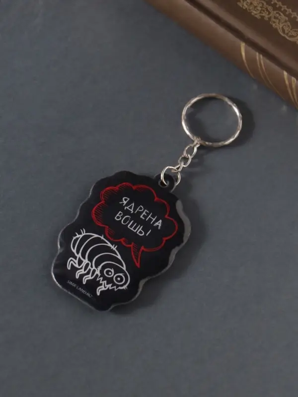 Брелок для ключей на кольце «Ядрёна вошь!», мягкий ПВХ, 4.3×6.5 см