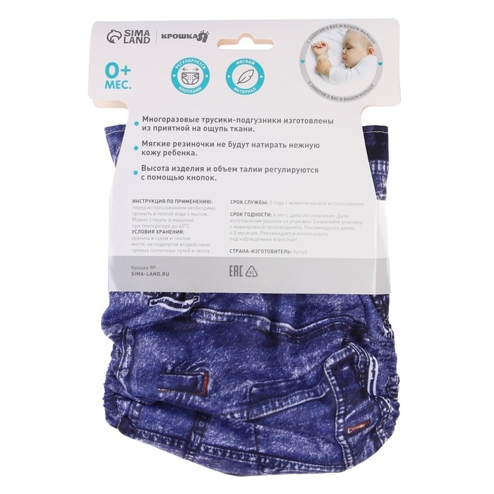Трусики-подгузник, многоразовый «Джинс», Крошка Я