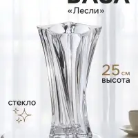 Ваза для цветов &laquo;Лесли&raquo;, 25&times;14.5 см, стекло, прозрачная