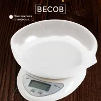 Весы кухонные LVK-706, электронные, с чашей, до 5 кг, белые