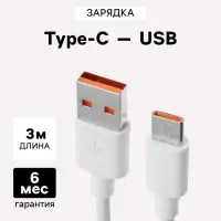 Кабель Luazon, Type-C - USB, 1 А, 3 м, белый