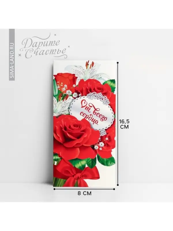 Конверт для денег &laquo;От всего сердца&raquo;, 16.5&times;8 см