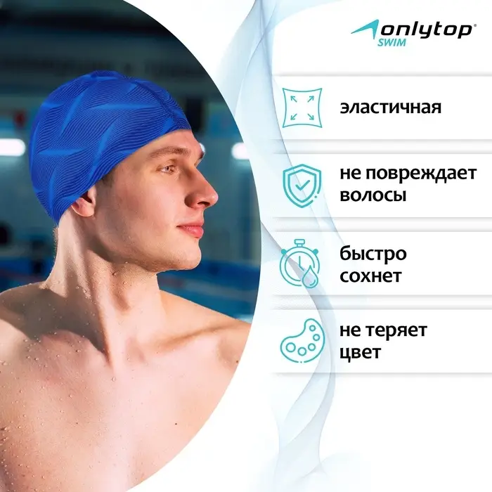 Шапочка для плавания мужская ONLYTOP Swim, тканевая, обхват 54-60 см