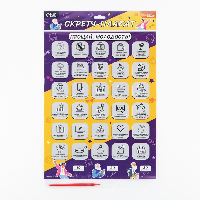 Скретч - карта. Плакат со скретч слоем «Молодость», А3 Скретч - карта. Плакат со скретч слоем «Молодость», А3