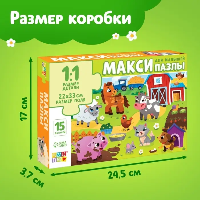 Макси - пазлы &laquo;Зверята на ферме&raquo;, 15 деталей