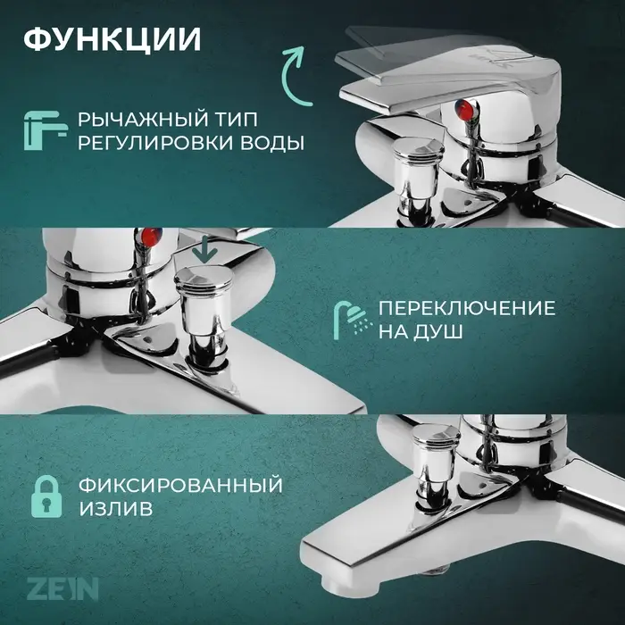 Смеситель для ванны ZEIN Z3840, однорычажный, душевой набор, лейка 5 режимов, хром