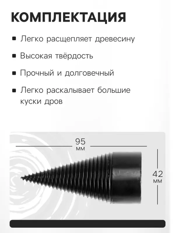 Насадка-дровокол для дрели/перфоратора ТУНДРА, 95&times;42 мм, шестигранный хвостовик/SDS-plus