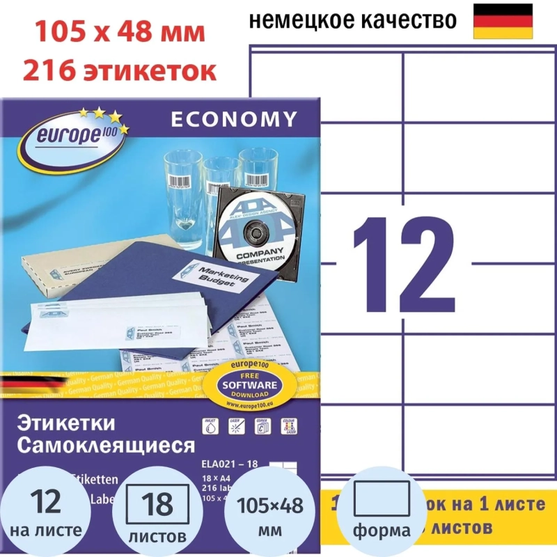 Этикетки самоклеящиеся Europe ELA021-18, 105x48мм,12шт на листеА4, 18л/уп