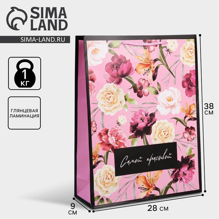 Пакет ламинированный «Самой красивой», L 28 х 38 х 9 см Пакет ламинированный «Самой красивой», L 28 х 38 х 9 см