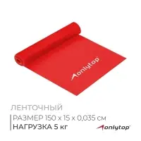 Эспандер ленточный для фитнеса ONLYTOP, 150&times;15&times;0.035 см, 5 кг, в тубе, МИКС
