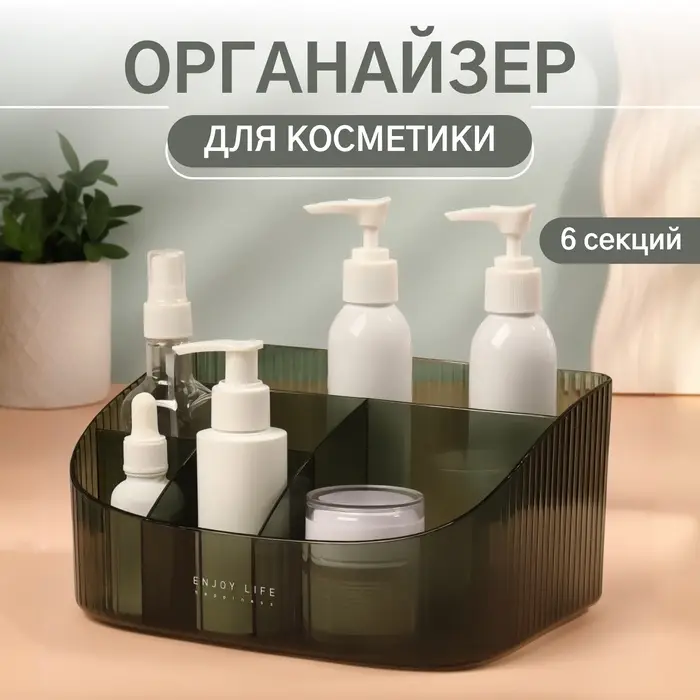 Органайзер для хранения &laquo;GREEN&raquo;, 6 секций, 23&times;15.5&times;11 см, полупрозрачный, зелёный