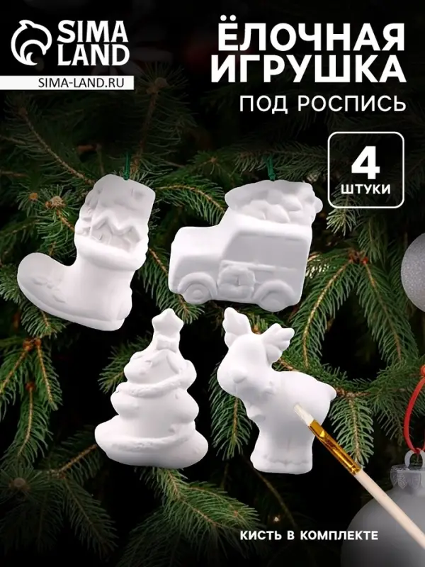 Ёлочные игрушки под раскраску &laquo;Блеск&raquo;, 4 шт., с подвесом, кисть