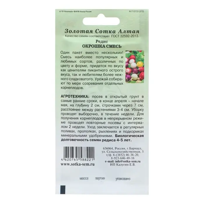 Семена Редис &laquo;Окрошка смесь&raquo;, 3 г