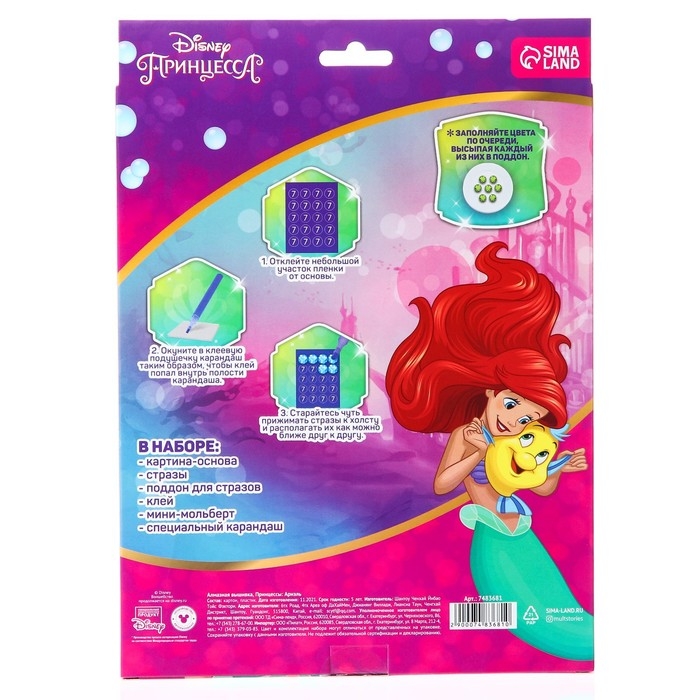 Алмазная мозаика, 20х25 см, Принцессы Алмазная мозаика, 20х25 см, Принцессы