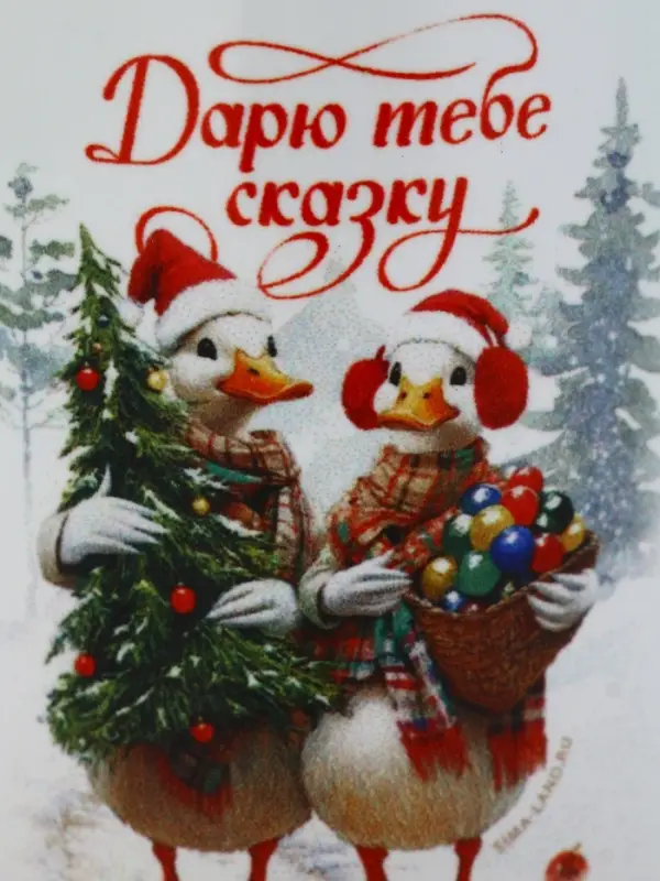 Кружка чайная керамическая «Дарю тебе сказку!», 320 мл