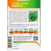 Семена Сельдерей "Бодрость" 1 г