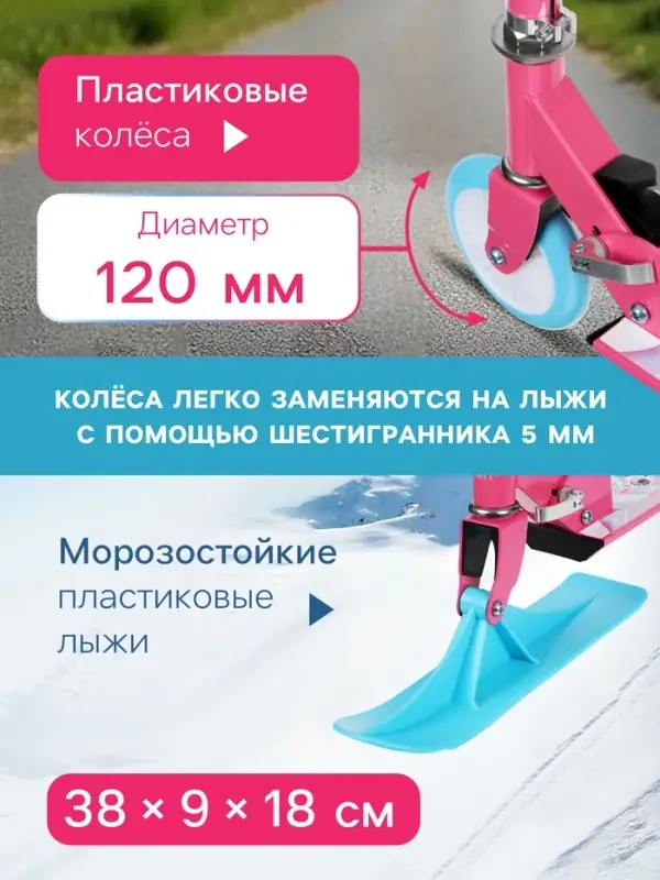 Самокат-снегокат 2 в 1 Snow Cat, колёса 120 мм, голубой, розовый
