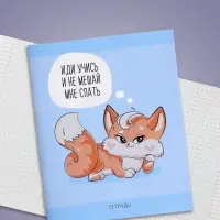 Тетрадь 48 листов в клетку Calligrata «Лисички», обложка мелованная бумага, серые листы, МИКС Тетрадь 48 листов в клетку Calligrata «Лисички», обложка мелованная бумага, серые листы, МИКС