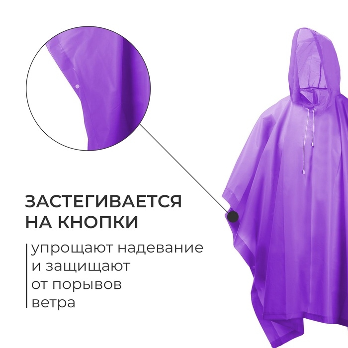 Дождевик - пончо maclay, размер единый, фиолетовый Дождевик - пончо maclay, размер единый, фиолетовый