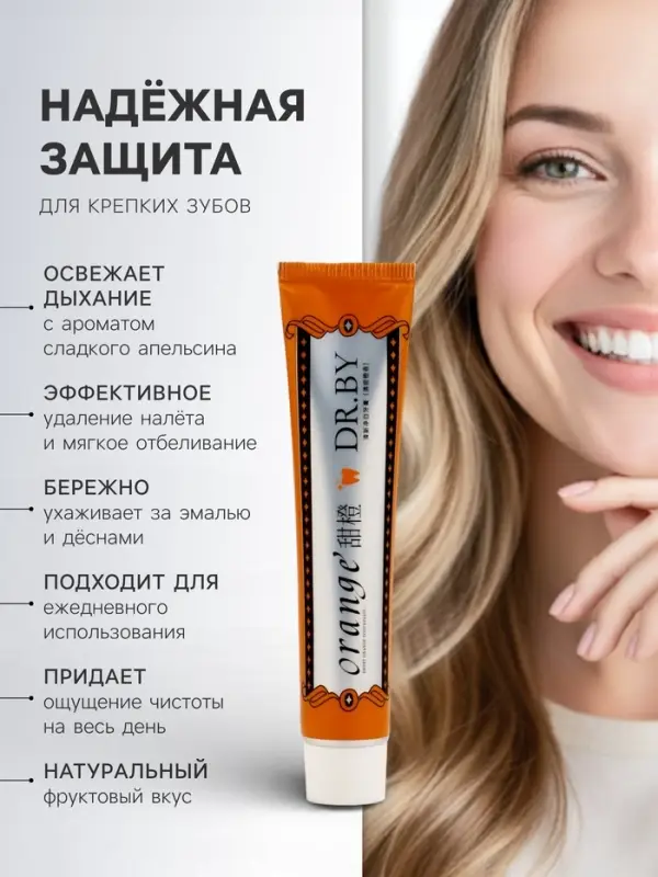 Освежающая и отбеливающая зубная паста, сладкий апельсин, 100 г