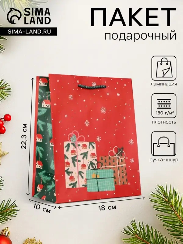 Пакет подарочный новогодний ламинированный &laquo;Подарки&raquo;, 18&times;10&times;22.3 см