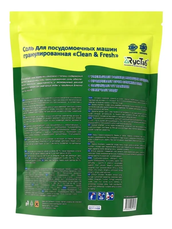 Соль для посудомоечных машин  Clean&Fresh гранулированная, 1,5 кг