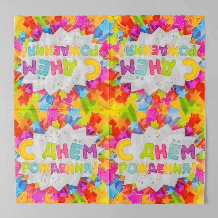 Салфетки бумажные двухслойные &laquo;С днём рождения&raquo;, 33&times;33, 20 шт.