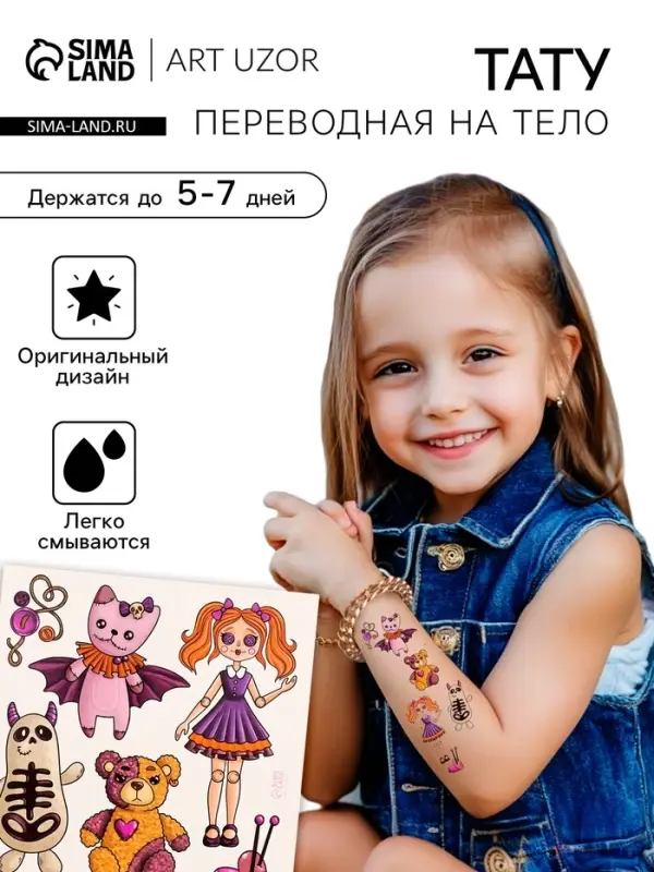 Переводные тату на тело цветные &laquo;Игрушки&raquo;, 10&times;10 см