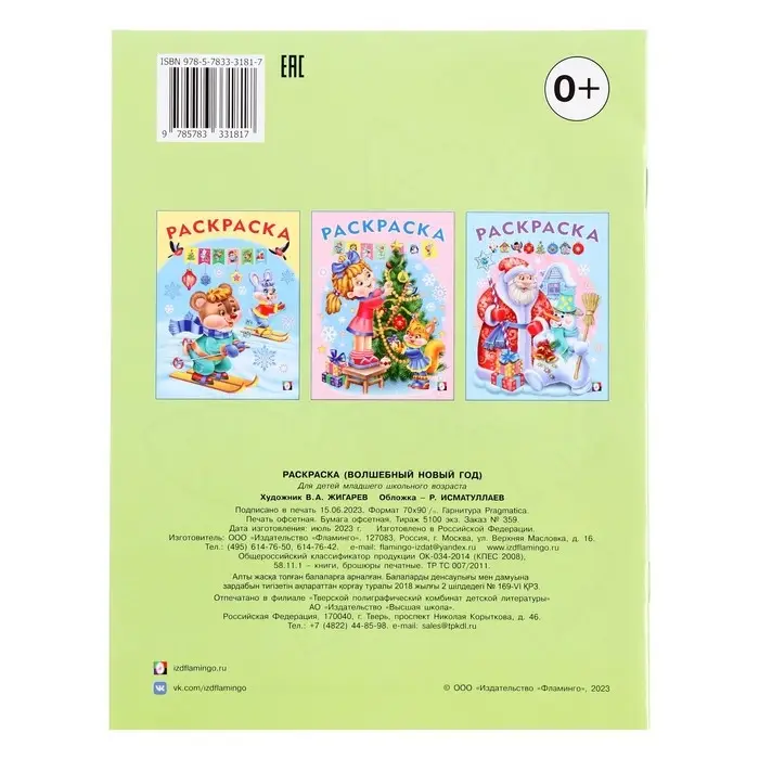 Раскраска «Волшебный Новый Год», 16 стр. Раскраска «Волшебный Новый Год», 16 стр.