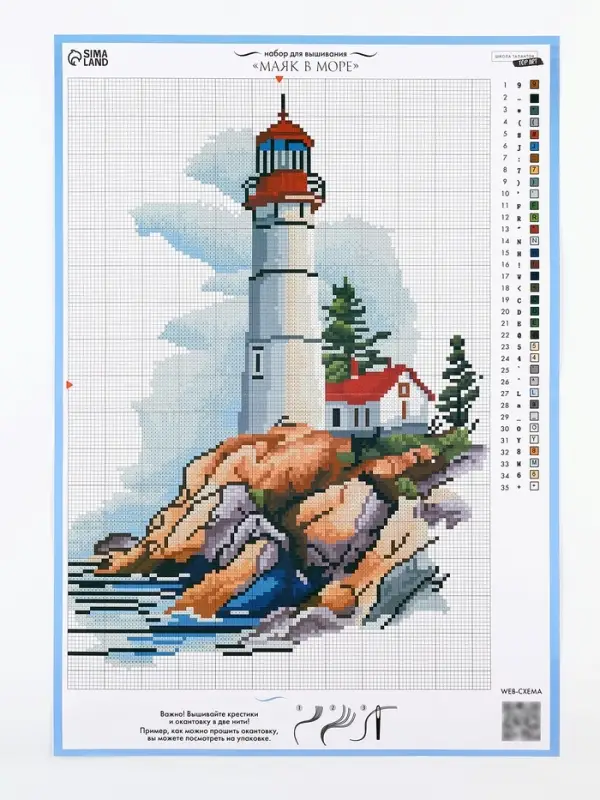 Вышивка крестиком &laquo;Маяк в море&raquo;, набор для творчества, 21&times;30 см