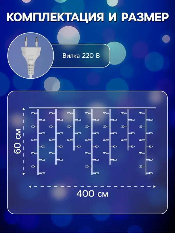 Гирлянда &laquo;Бахрома&raquo; 4&times;0.6 м, IP44, белая нить, 180 LED, свечение синее, мерцание белым, 220 В