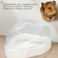 Ванночка для грызунов, 14&times;10.4 см, угловая, с лопаткой, пластик, белая