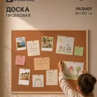 Доска пробковая, 90&times;120 см, в деревянной раме, CALLIGRATA